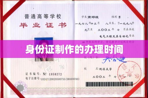 埤头身份证制作的办理时间