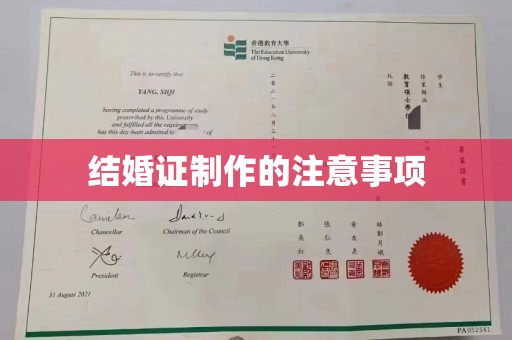 埤头结婚证制作的注意事项
