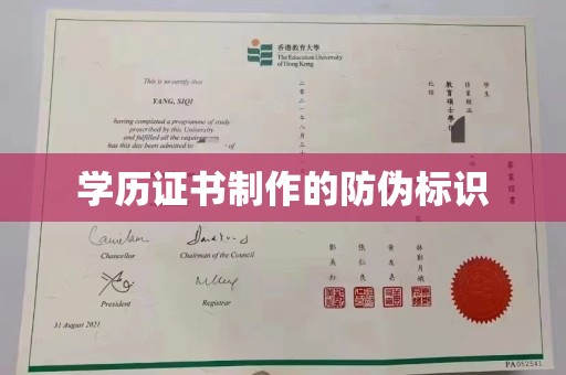 埤头学历证书制作的防伪标识